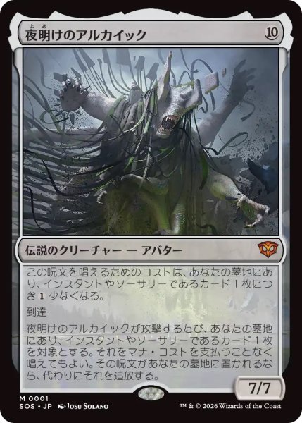 画像1: 夜明けのアルカイック/The Dawning Archaic (SOS)《Foil》 (1)