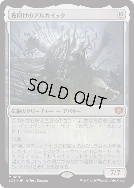 画像1: 夜明けのアルカイック/The Dawning Archaic (SOS)《Foil》 (1)