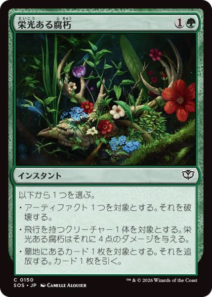 画像1: 栄光ある腐朽/Glorious Decay (SOS)《Foil》 (1)