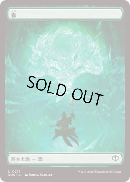 画像1: 森/Forest 【No.271】 (SOS) (1)