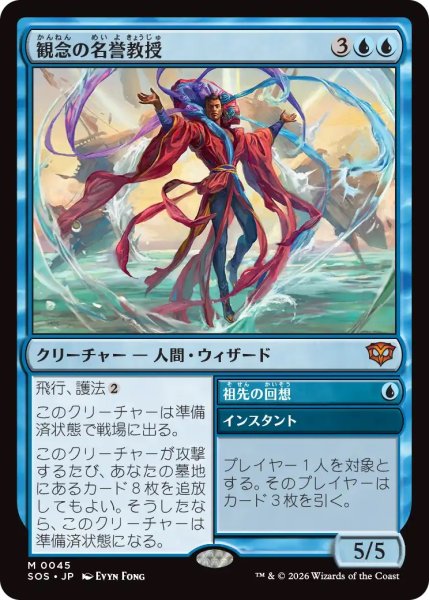 画像1: 観念の名誉教授/Emeritus of Ideation (SOS)《Foil》 (1)