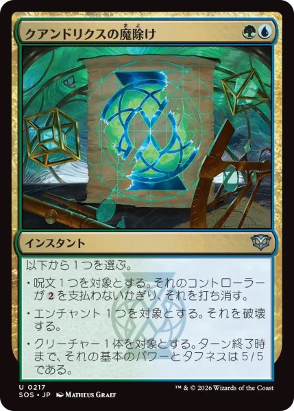 画像1: クアンドリクスの魔除け/Quandrix Charm (SOS)《Foil》 (1)