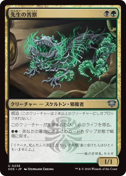 画像1: 先生の害獣/Teacher's Pest (SOS)《Foil》 (1)