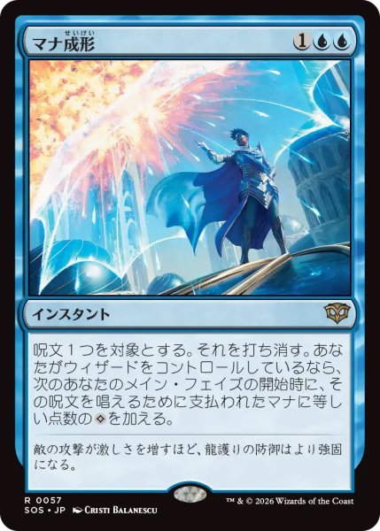 画像1: マナ成形/Mana Sculpt (SOS)《Foil》 (1)