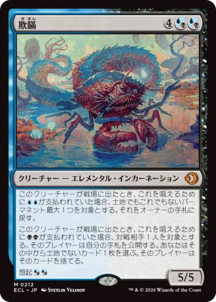 画像1: 欺瞞/Deceit (ECL)《Foil》 (1)