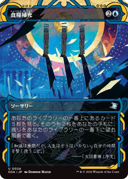 画像1: 食糧補充/Stock Up (SOA)【グローバル版】 (1)