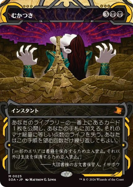 画像1: むかつき/Ad Nauseam (SOA)【グローバル版】 (1)