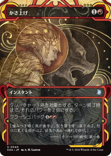 画像1: かさ上げ/Bulk Up (SOA)【グローバル版】 (1)