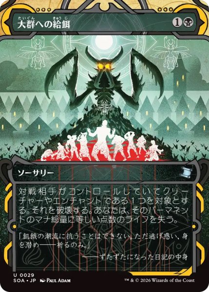 画像1: 大群への給餌/Feed the Swarm (SOA)【グローバル版】 (1)