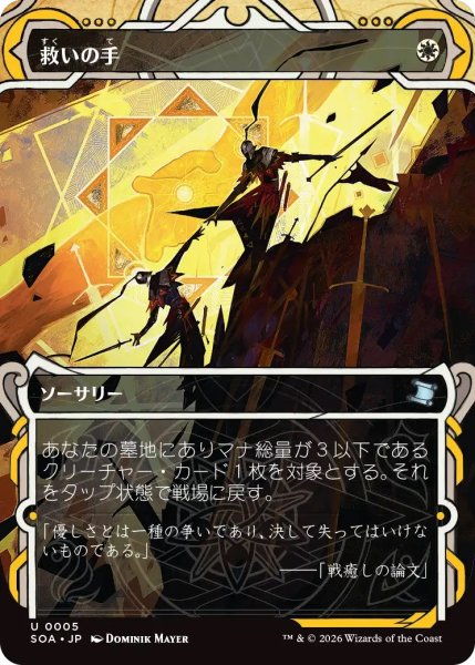 画像1: 救いの手/Helping Hand (SOA)【グローバル版】 (1)