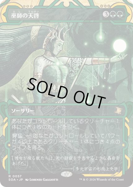 画像1: 巫師の天啓/Shamanic Revelation (SOA)【グローバル版】《Foil》 (1)