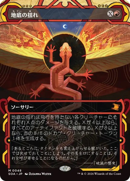 画像1: 地底の揺れ/Subterranean Tremors (SOA)【グローバル版】 (1)