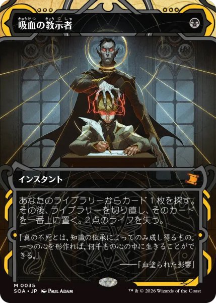 画像1: 吸血の教示者/Vampiric Tutor (SOA)【グローバル版】 (1)