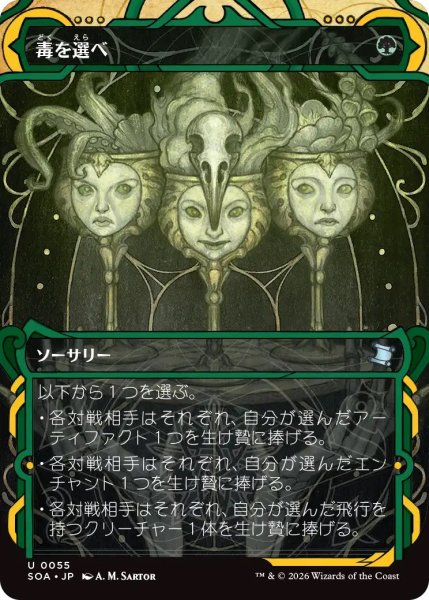 画像1: 毒を選べ/Pick Your Poison (SOA)【グローバル版】《Foil》 (1)