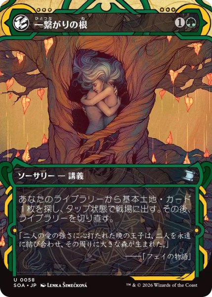 画像1: 一繋がりの根/Shared Roots (SOA)【グローバル版】 (1)