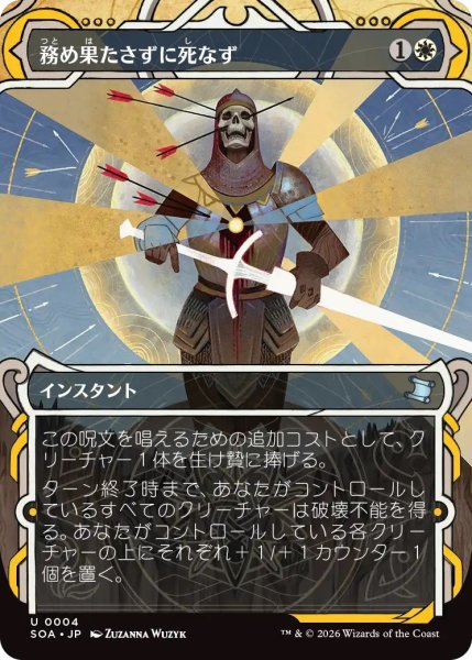 画像1: 務め果たさずに死なず/Duty Beyond Death (SOA)【グローバル版】 (1)