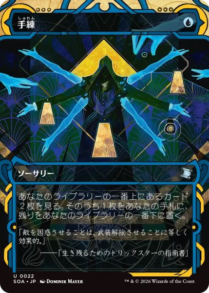 画像1: 手練/Sleight of Hand (SOA)【グローバル版】《Foil》 (1)