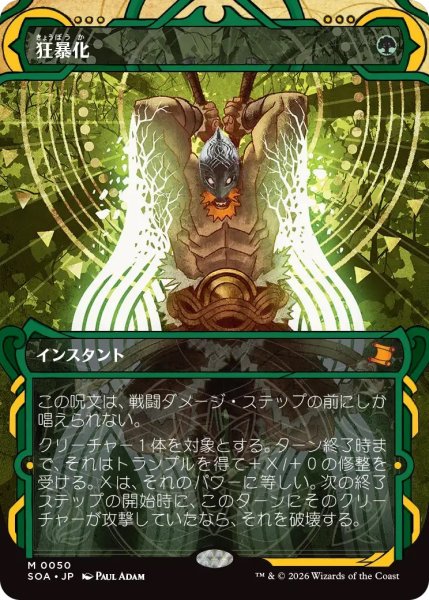 画像1: 狂暴化/Berserk (SOA)【グローバル版】《Foil》 (1)