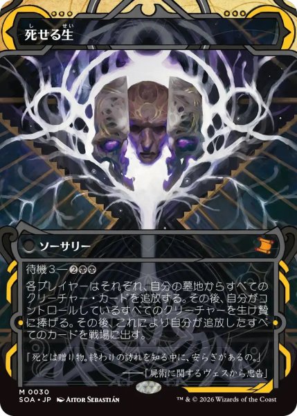 画像1: 死せる生/Living End (SOA)【グローバル版】 (1)