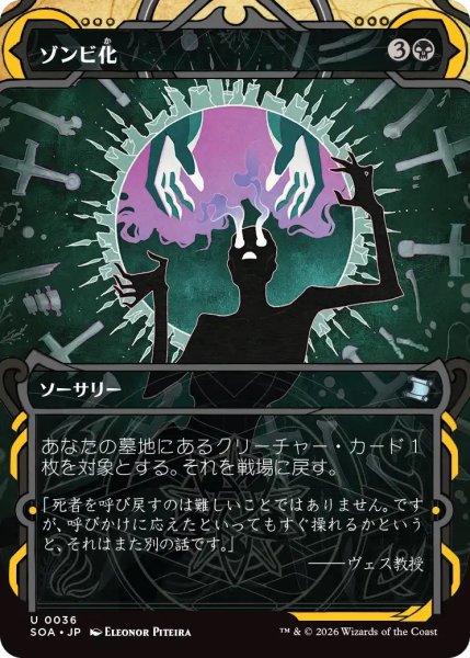 画像1: ゾンビ化/Zombify (SOA)【グローバル版】 (1)