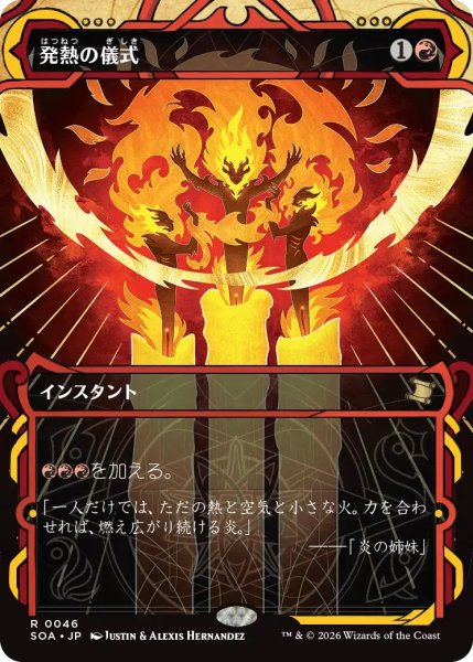 画像1: 発熱の儀式/Pyretic Ritual (SOA)【グローバル版】《Foil》 (1)