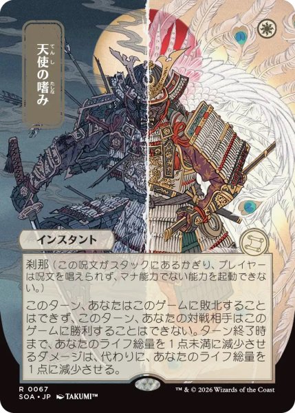 画像1: 天使の嗜み/Angel's Grace (SOA)【日本画版】 (1)