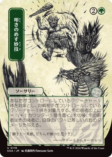 画像1: 叩きのめす妙技/Knockout Maneuver (SOA)【日本画版】 (1)