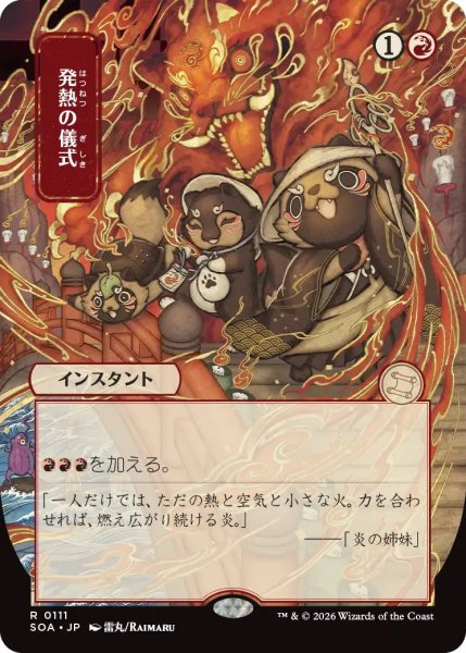 画像1: 発熱の儀式/Pyretic Ritual (SOA)【日本画版】 (1)