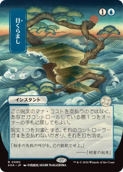 画像1: 目くらまし/Daze (SOA)【日本画版】 (1)