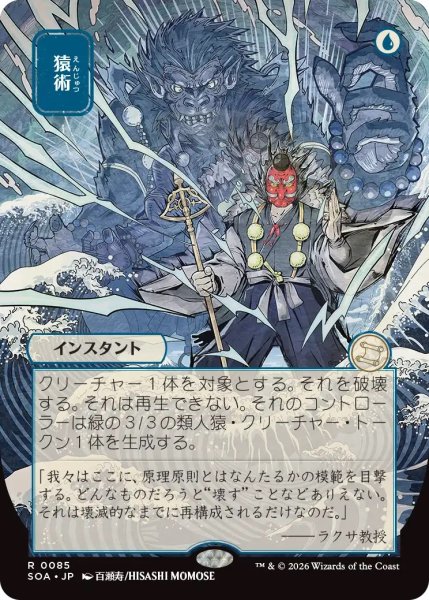 画像1: 猿術/Pongify (SOA)【日本画版】 (1)