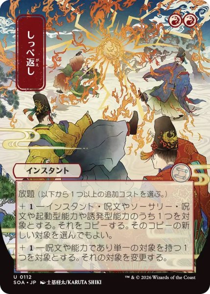 画像1: しっぺ返し/Return the Favor (SOA)【日本画版】 (1)