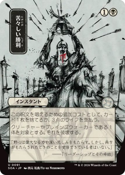 画像1: 苦々しい勝利/Bitter Triumph (SOA)【日本画版】 (1)