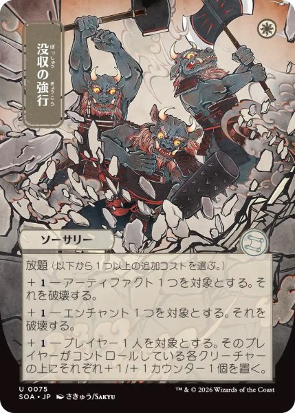 画像1: 没収の強行/Requisition Raid (SOA)【日本画版】 (1)