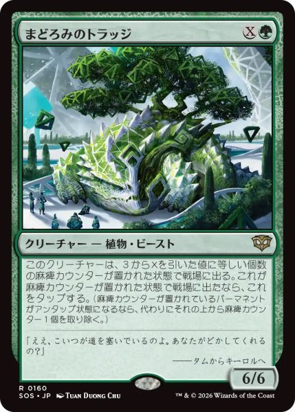 画像1: まどろみのトラッジ/Slumbering Trudge (SOS)《Foil》 (1)