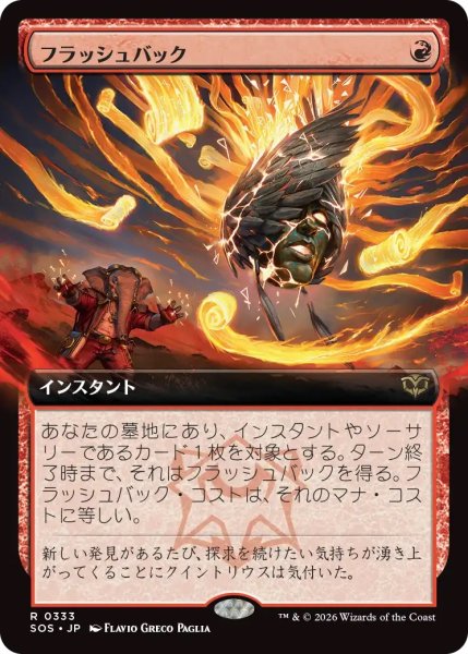 画像1: フラッシュバック/Flashback (SOS)【拡張版】《Foil》 (1)