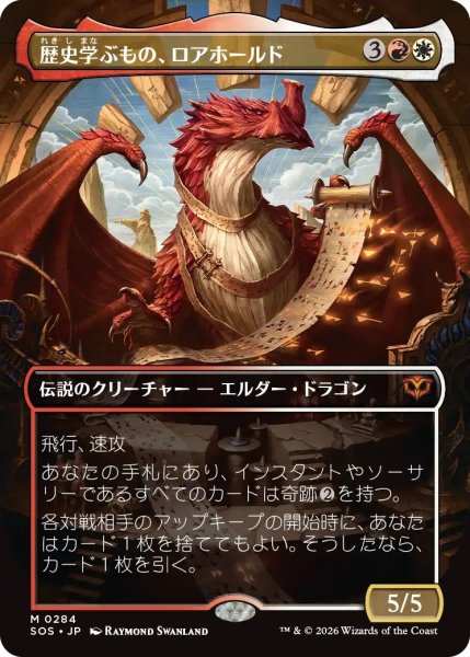 画像1: 歴史学ぶもの、ロアホールド/Lorehold, the Historian (SOS)【ボーダーレス版】 (1)