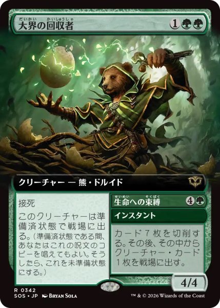 画像1: 大界の回収者/Vastlands Scavenger (SOS)【拡張版】 (1)