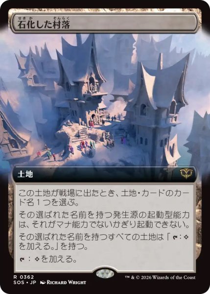 画像1: 石化した村落/Petrified Hamlet (SOS)【拡張版】 (1)