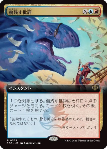 画像1: 傷残す批評/Traumatic Critique (SOS)【拡張版】《Foil》 (1)