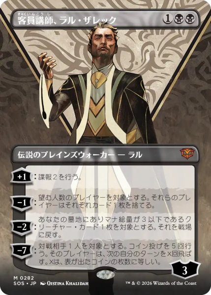 画像1: 客員講師、ラル・ザレック/Ral Zarek, Guest Lecturer (SOS)【ボーダーレス版】 (1)