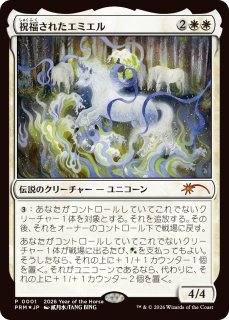 【MTG】祝福されさたエミエル　干支プロモ 祝福されたエミエル/Emiel the Blessed (干支プロモ) - ジョニーのお店