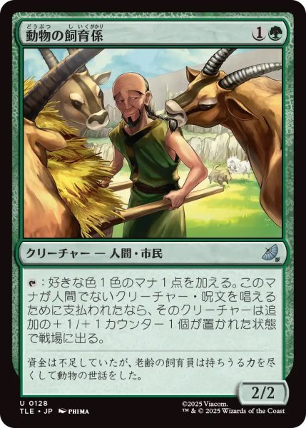 画像1: 動物の飼育係/Animal Attendant (TLE) (1)