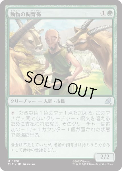 画像1: 動物の飼育係/Animal Attendant (TLE) (1)