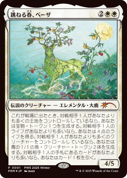 画像1: 跳ねる春、ベーザ/Beza, the Bounding Spring (PWS) (1)