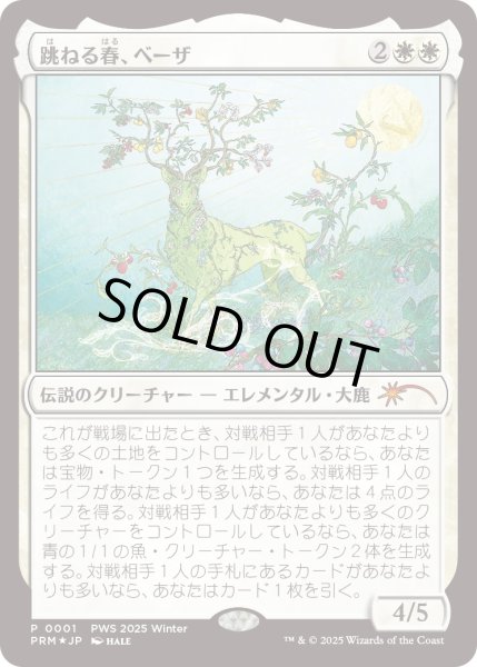 画像1: 跳ねる春、ベーザ/Beza, the Bounding Spring (PWS) (1)