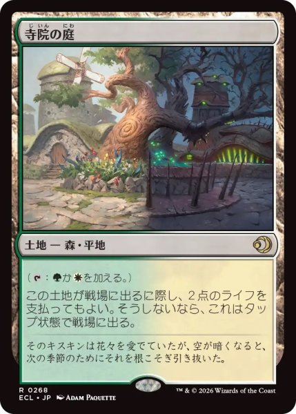 画像1: 寺院の庭/Temple Garden 【日本語・NM〜EX-】 (ECL)【GW SALE】 (1)