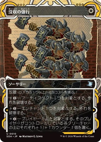 画像1: 没収の強行/Requisition Raid (SOA)【グローバル版】 (1)