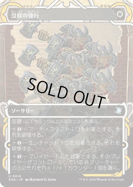 画像1: 没収の強行/Requisition Raid (SOA)【グローバル版】 (1)