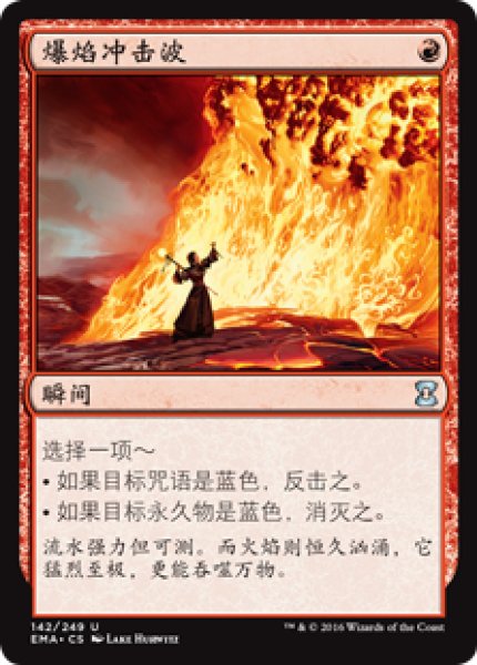 画像1: 紅蓮破/Pyroblast 【他言語・PLD】 (EMA)【GW SALE】 (1)