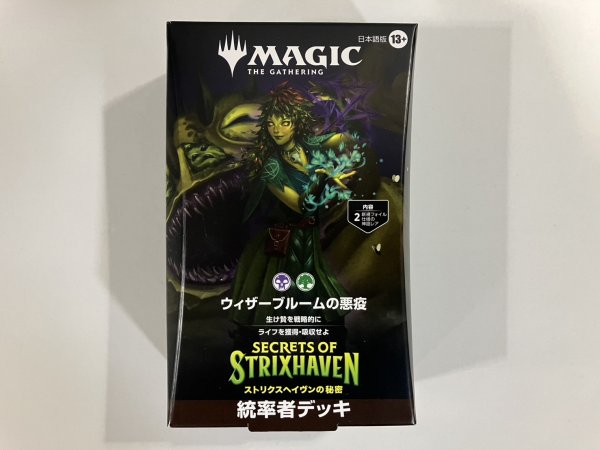 画像2: ストリクスヘイヴンの秘密 【統率者デッキ「ウィザーブルームの悪疫」・日本語版】【GW SALE】 (2)